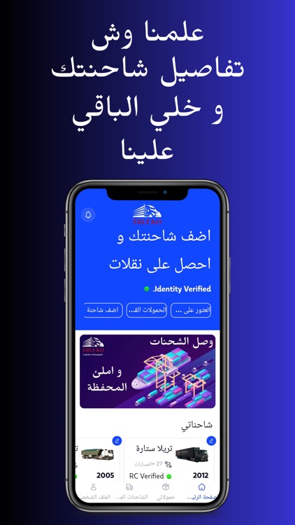 Trucko Carrier | شاحنين تراكو