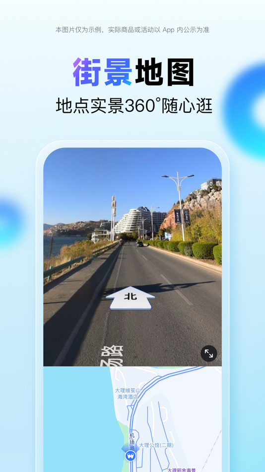 #6. 百度地图-路线规划,出行必备 (iOS) โดย: Beijing Baidu Netcom Science & Technology Co.,Ltd