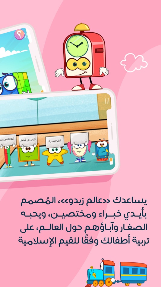 #4. عالم زيدو | Zido World (iOS) 게시자: Zad group Investment Company