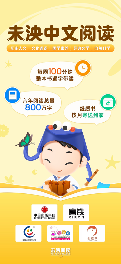 未泱阅读-4到12岁中英文分级阅读 screenshot 3