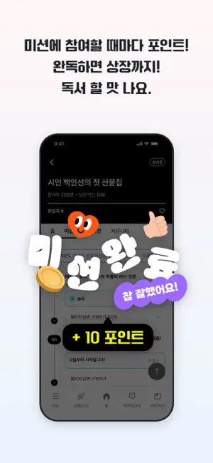 독파-책 좋아하는 사람들의 놀이터 iPhone screenshot 6