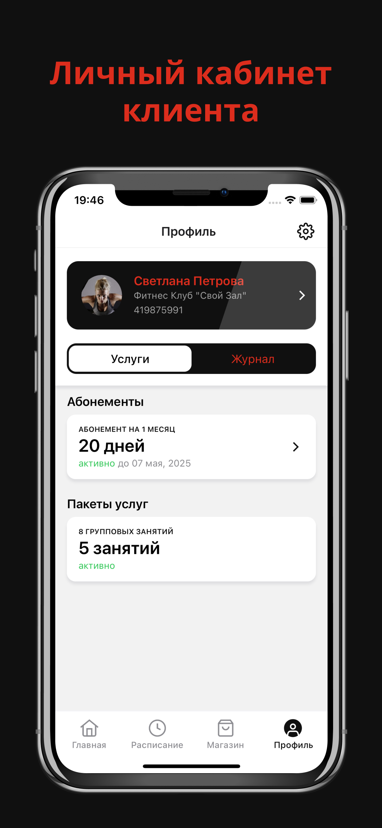 Свой Зал screenshot 3