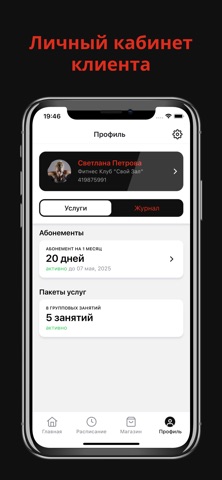 Свой Зал iPhone screenshot