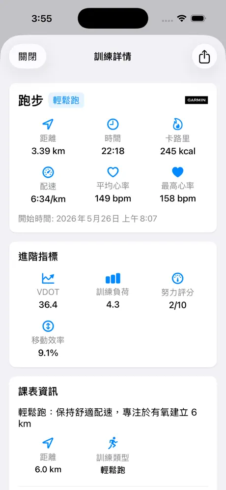 《Paceriz - 專屬你的節奏，個人化馬拉松訓練》App screenshot 6