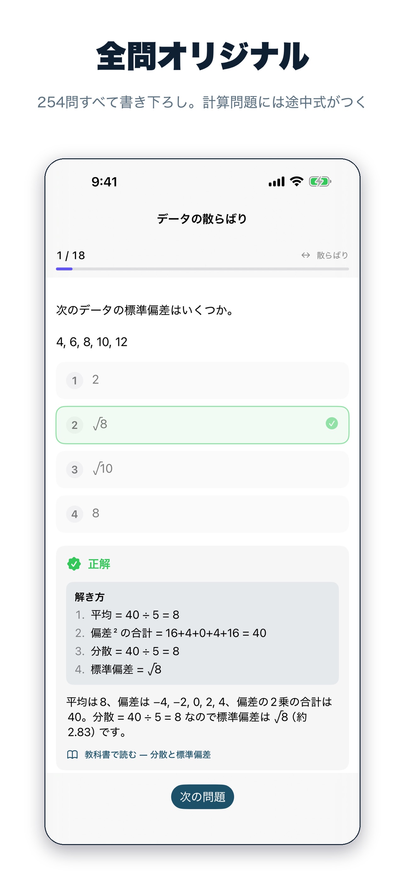 Screenshot 4 of 統計学の教科書（上）動かして学ぶデータ分析