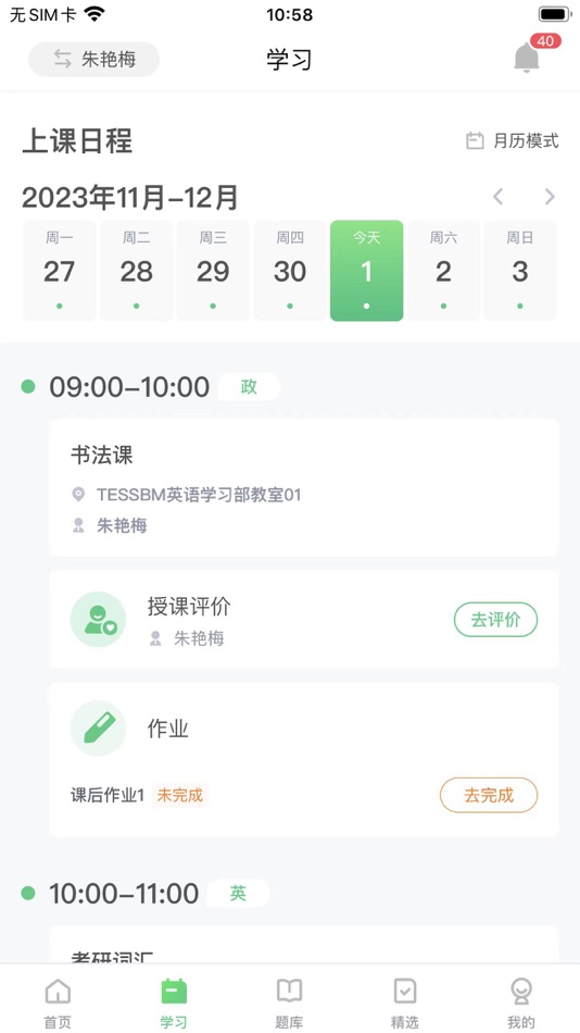 #4. 新东方大学考试 (iOS) 由: 北京新东方彼岸科技有限公司