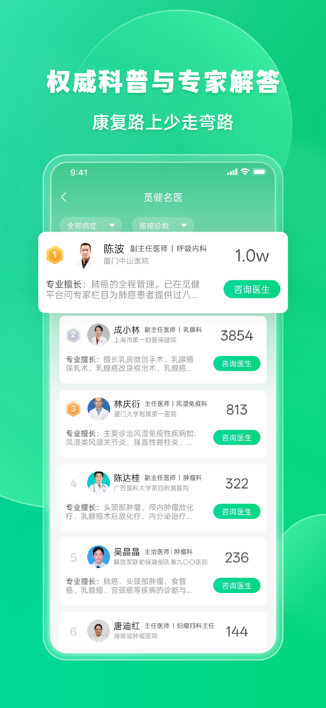 觅健—患者互助、医疗服务平台 screenshot 6