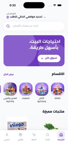 YlaMart | يلا مارت iPhone screenshot