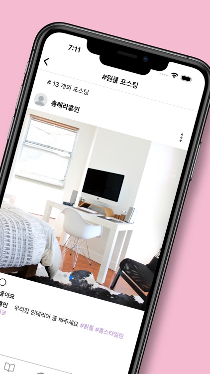 집꾸방꾸 - 홈 인테리어 소통/교류 커뮤니티