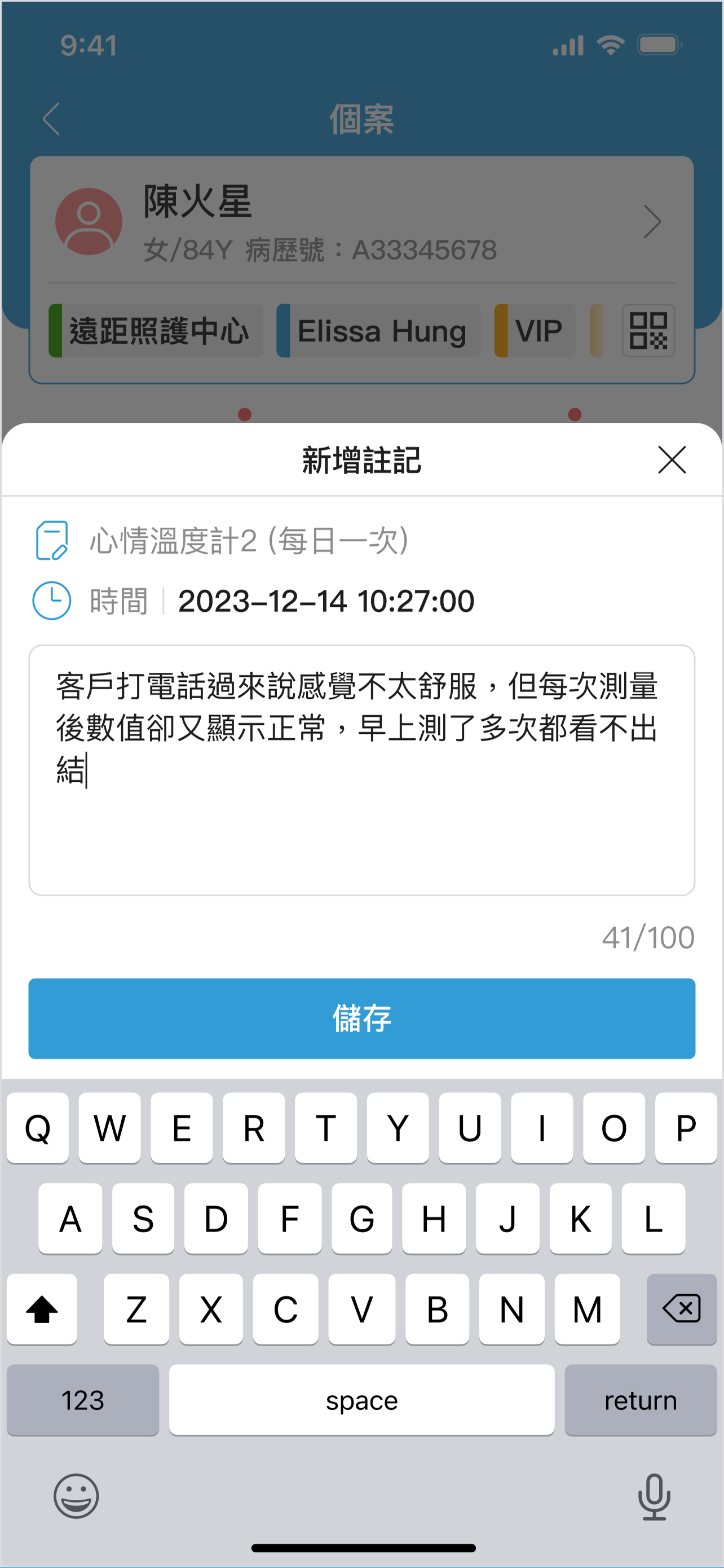 QOCA 照護管理
