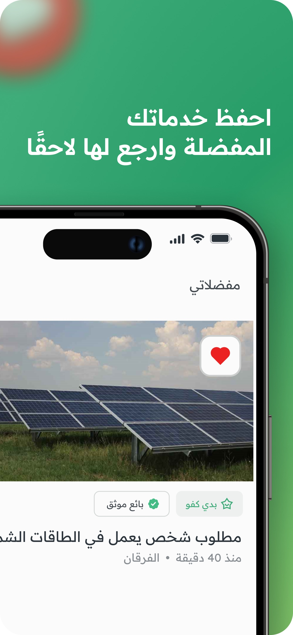 كفو - خدمات محلية موثوقة