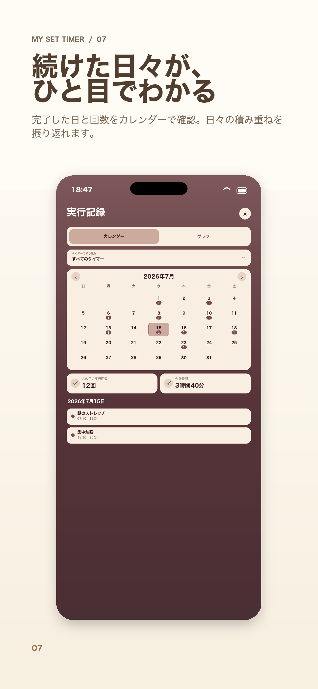 マイセットタイマー screenshot 7