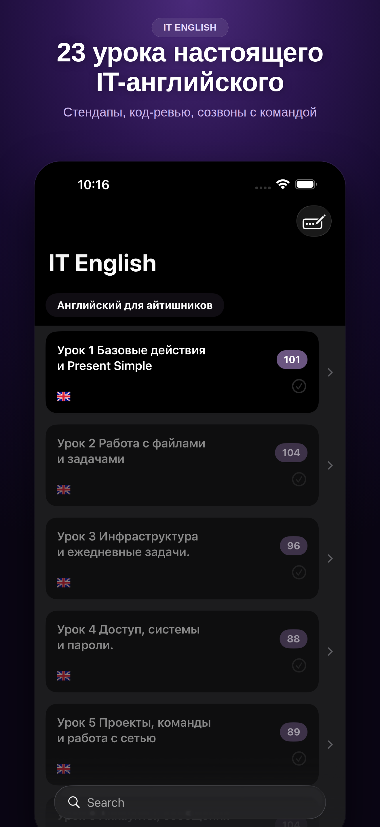 IT English: Listen & Speak screenshot 3