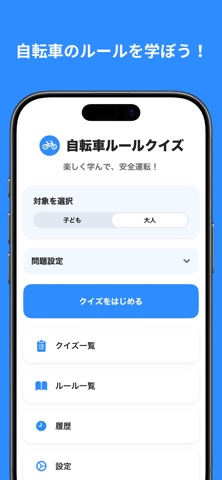 自転車ルールクイズ screenshot