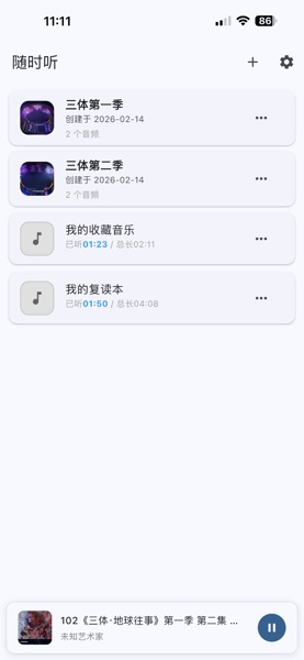 【图】随时听(截图1)
