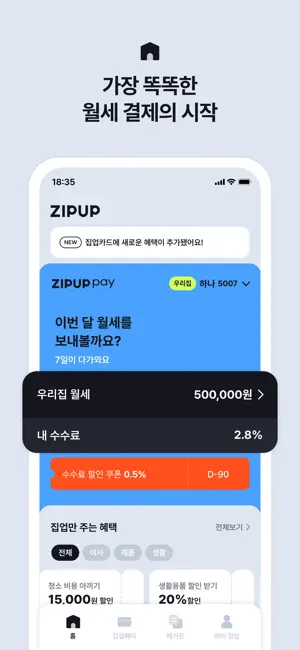 집업-월세 카드결제·관리·주거 혜택 screenshot 4