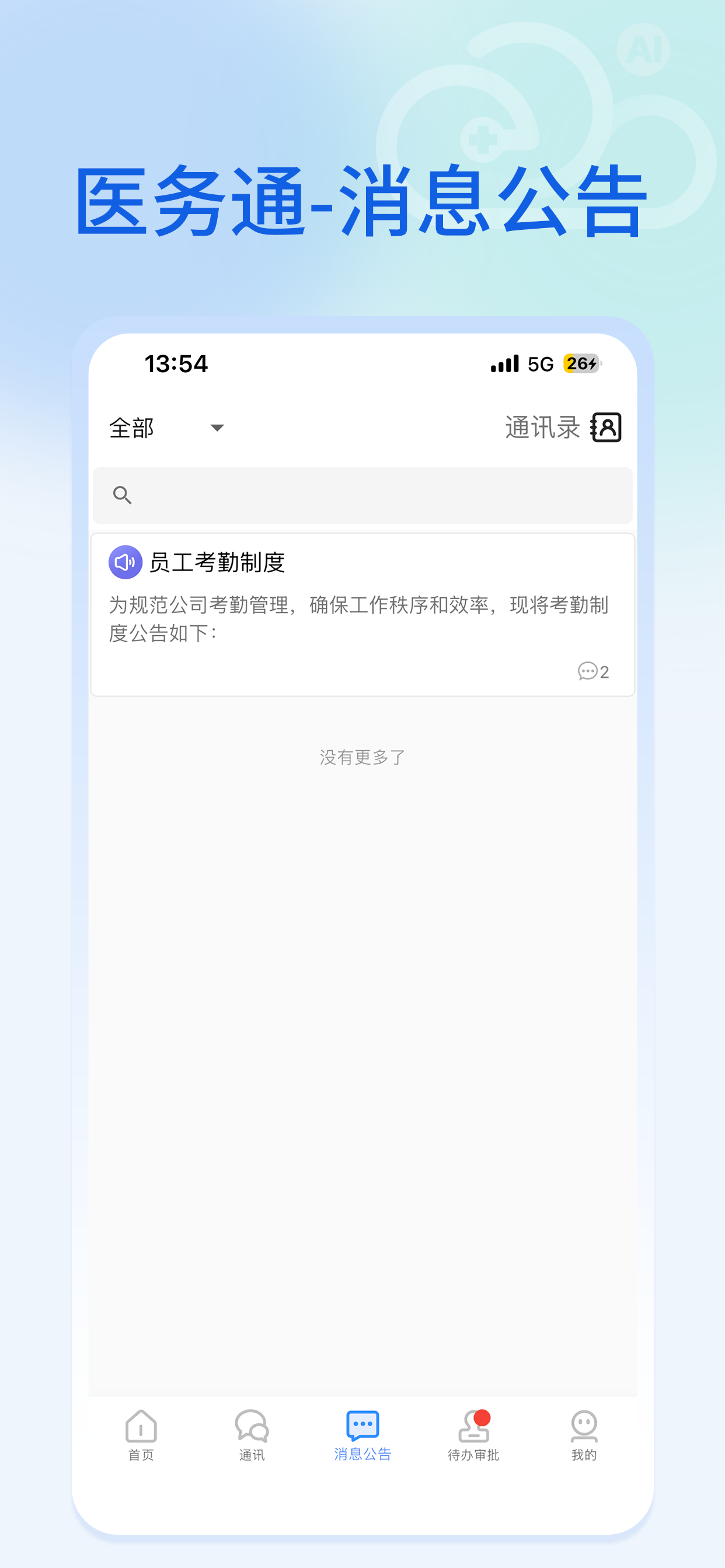 红爵医务通 screenshot 3
