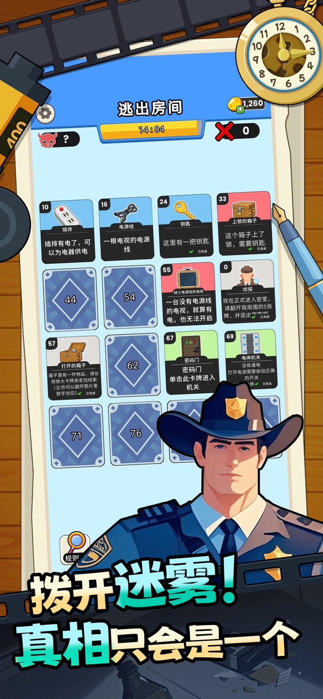 超级大卧底 Screenshot