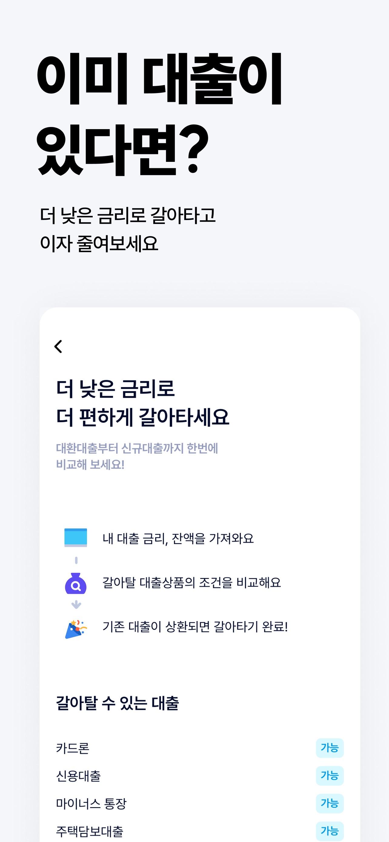 핀다 - 누적 금융사 최다 90개! 1분 대출비교 스크린샷 5