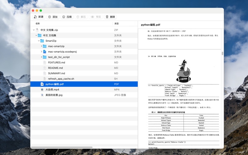 智能压缩 - 专业版 screenshot