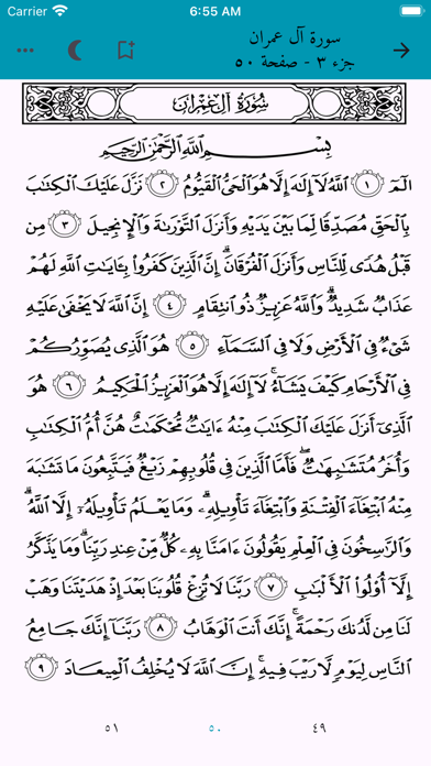 ختمة تفسيرية Screenshot