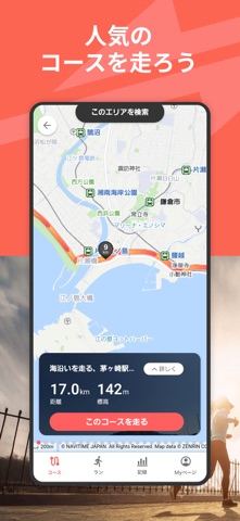 Run Supporter by NAVITIME のスクリーンショット