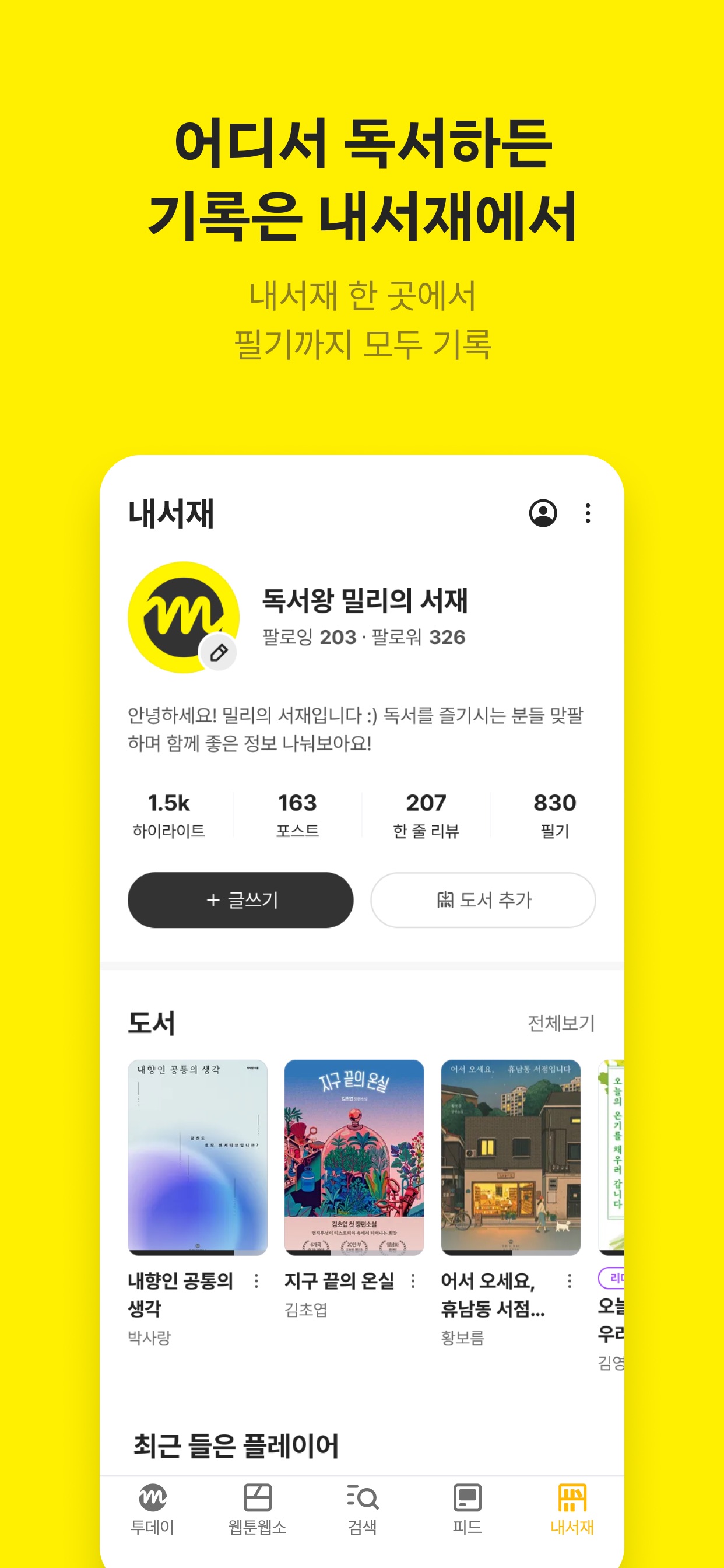 밀리의 서재 스크린샷 6