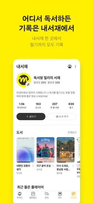 밀리의서재 iPhone screenshot 6