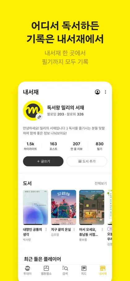 밀리의서재 screenshot 6 of 6
