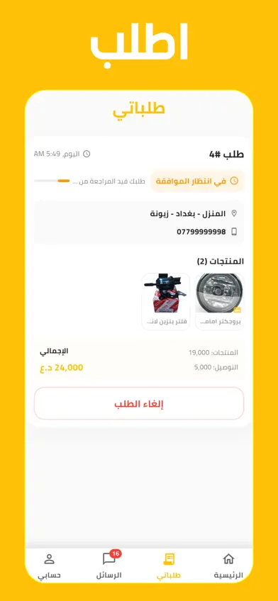 سبير : قطع غيار سيارات العراق screenshot 3