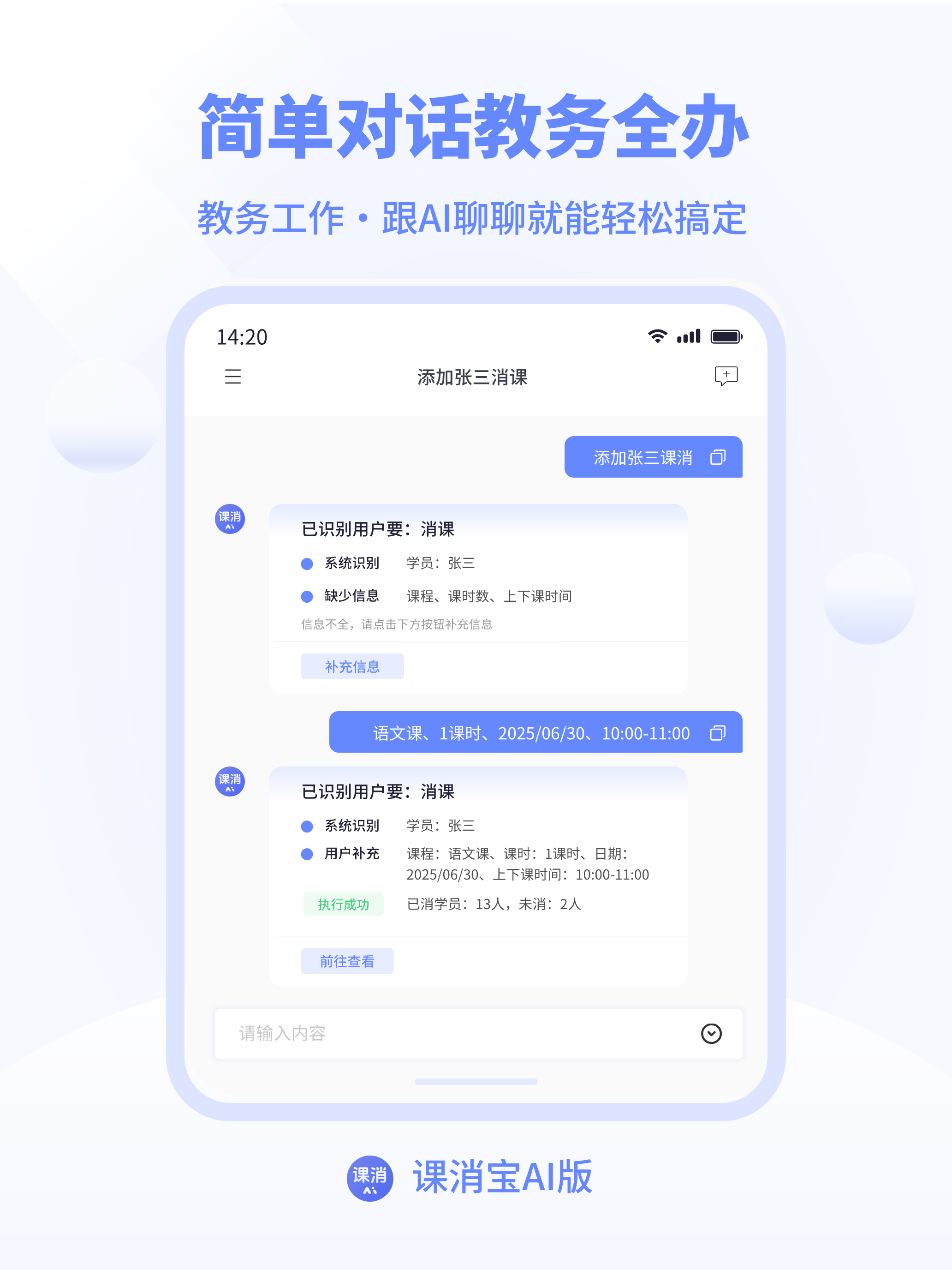 课消宝AI版-培训学校招生排课约课家校课时教务管理系统 screenshot 10