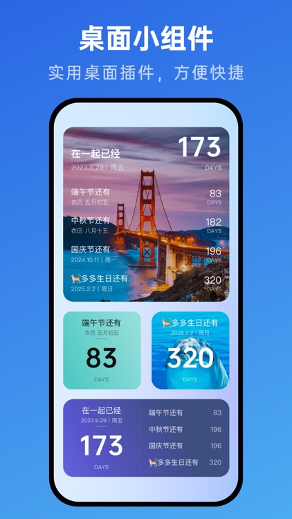 倒数纪念日・NextDay screenshot-4