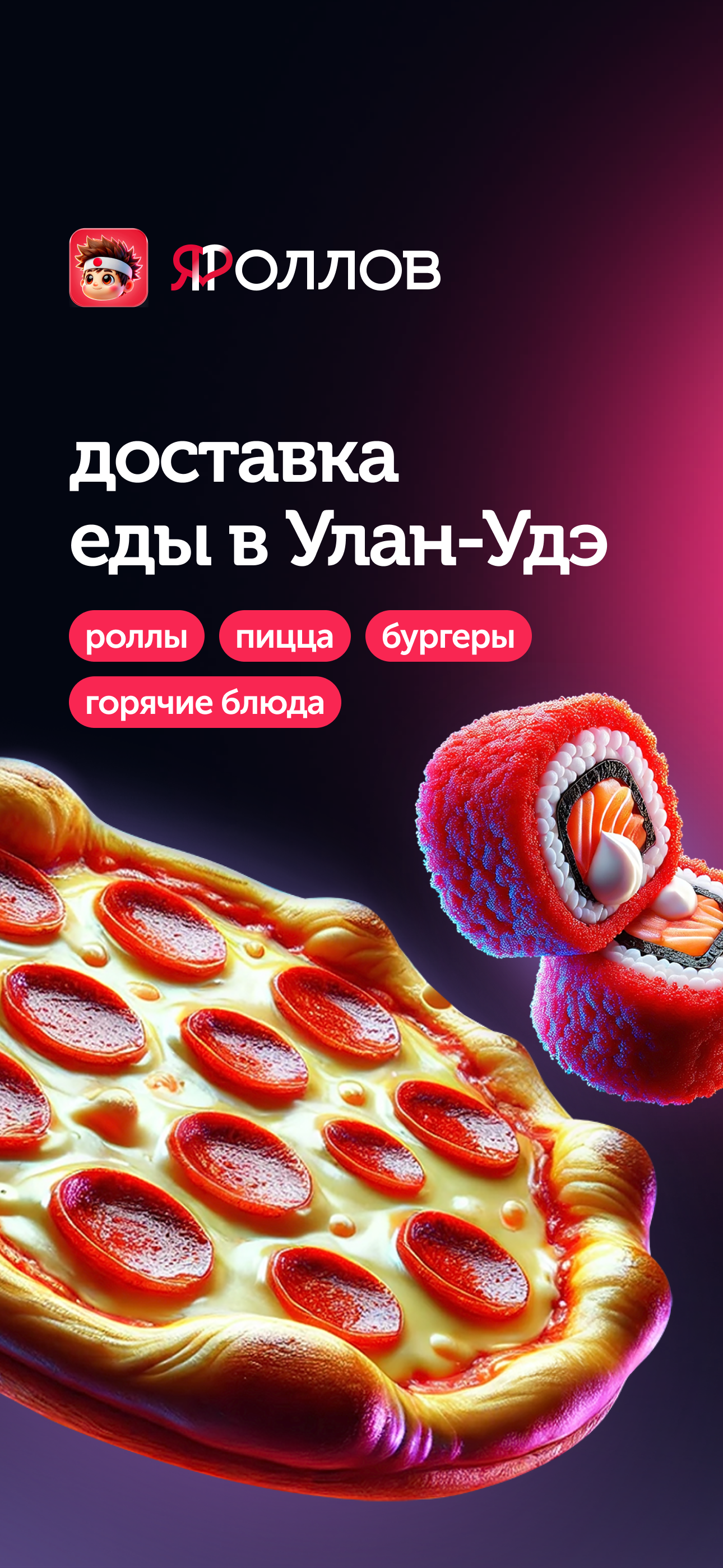 ЯРоллов - доставка еды