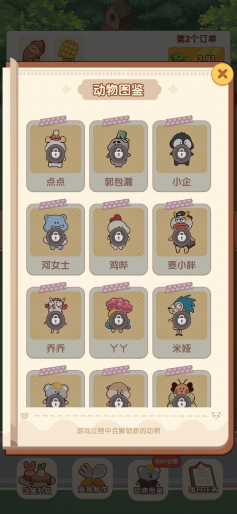 童年小院 - Explore the delightful '动物图鉴' (Animal Illustrated Guide), a central feature showcasing a collection of charming animal friends for players to unlock and cherish.