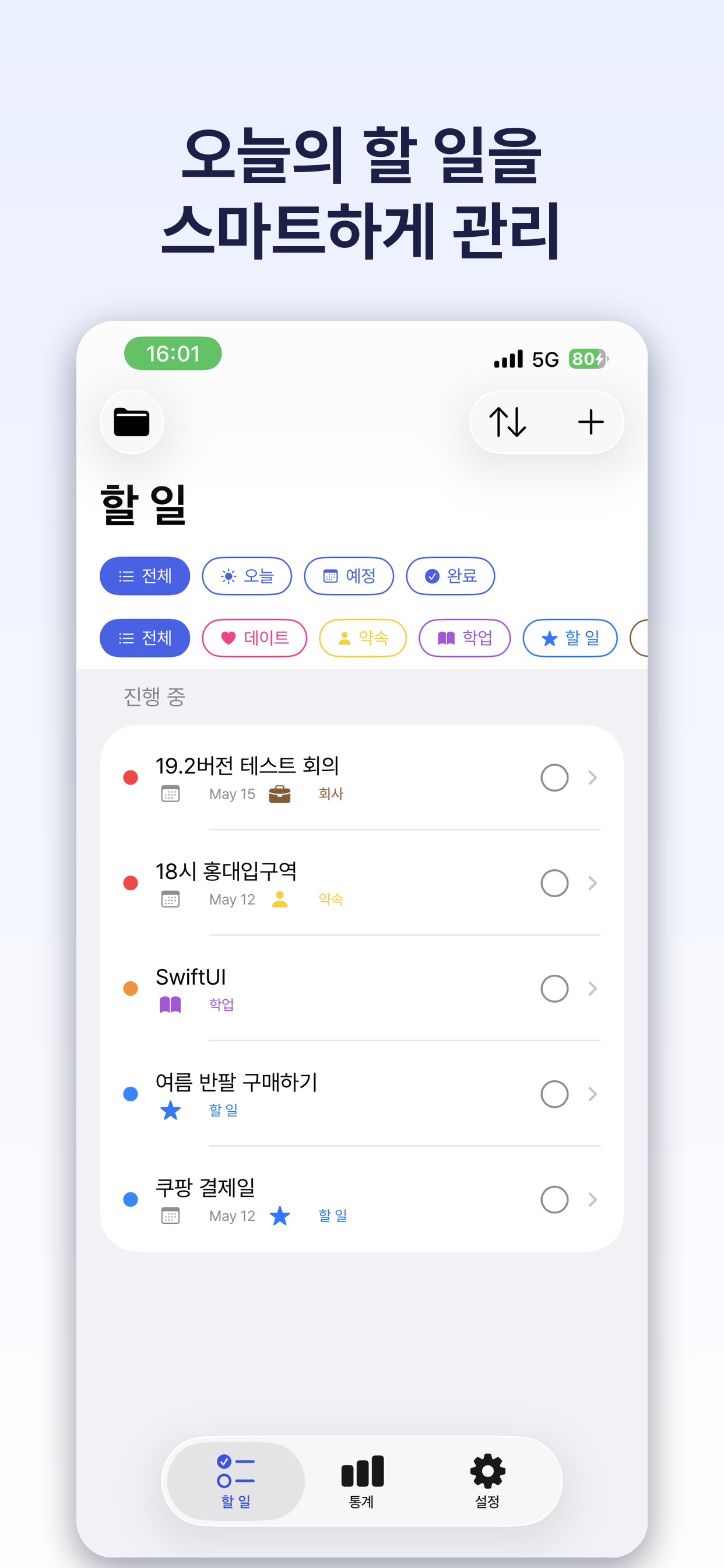 쏘두잇 screenshot 9