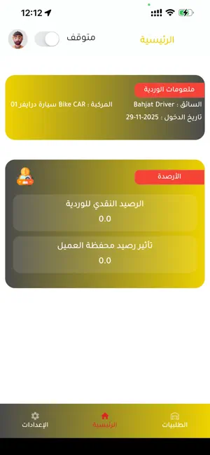 Spinel HelpMe Driver screenshot 4