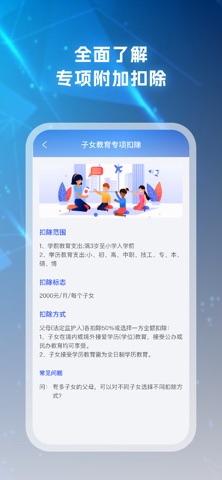 电子退缴指南-个人所得税计算 screenshot