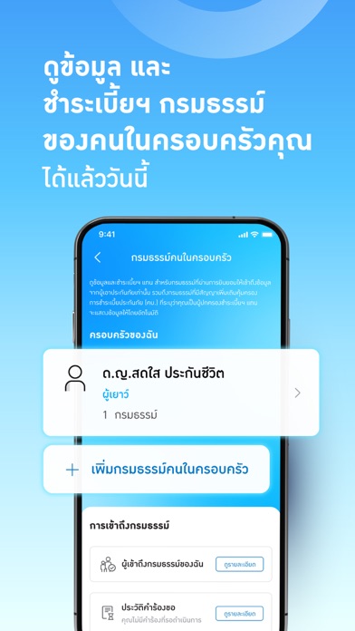 Thai Life Insurance Screenshot
