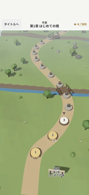ことば橋 - 言葉で橋をかける screenshot 5 of 6