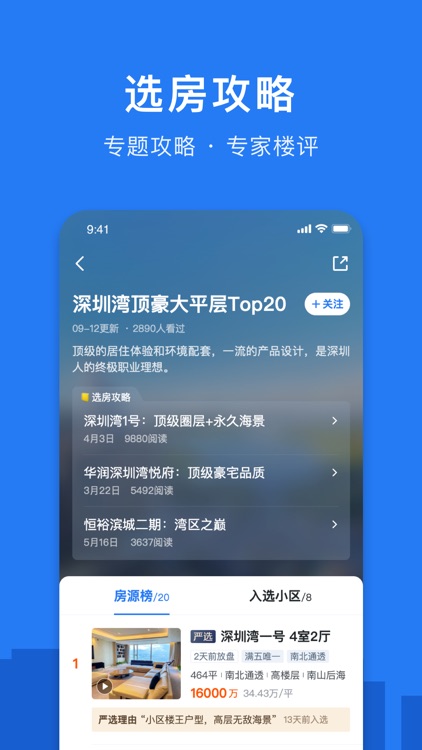 小鹿选房-买卖二手房新房租房的交易平台