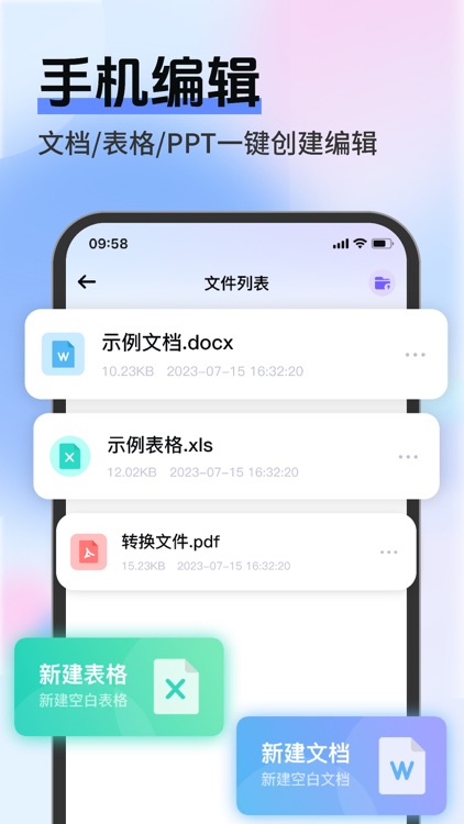 word文档手机版-文档编辑AI办公软件