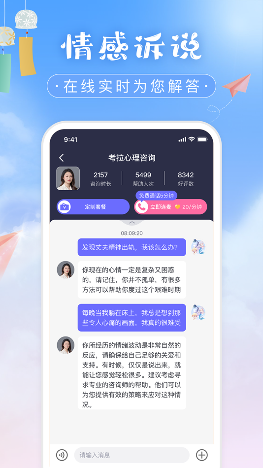 #4. 八字心愿墙—运势算命排盘 (iOS) بواسطة: 先荣 张