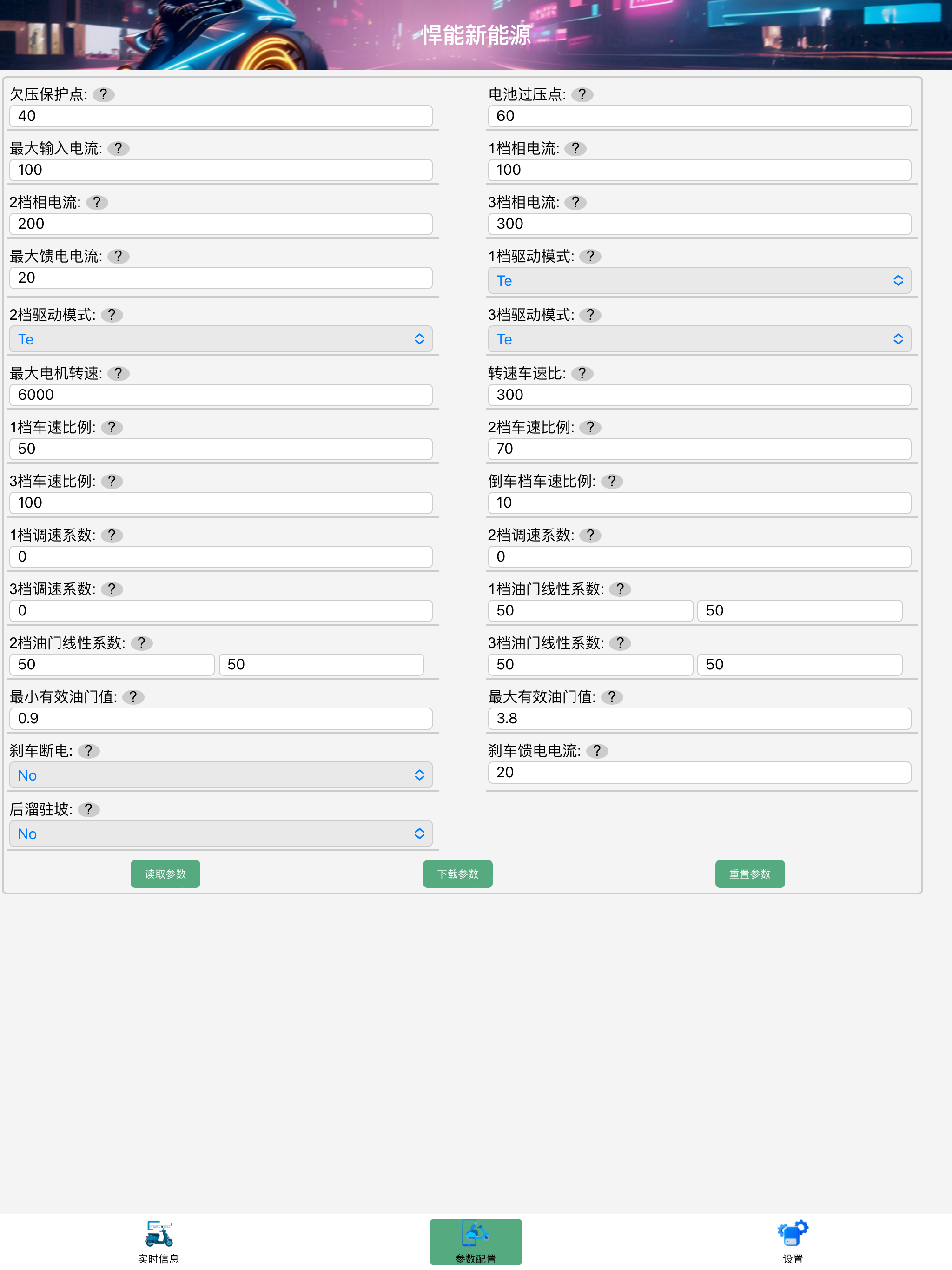 悍能新能源 screenshot 7