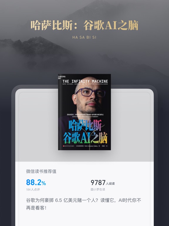 Screenshot #5 pour 微信读书