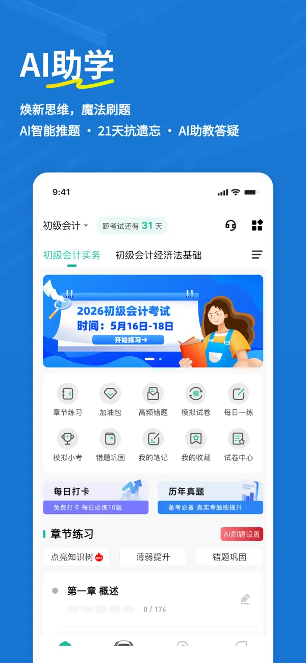 Screenshot #1 pour 初级会计练题狗-初级会计职称考试题库