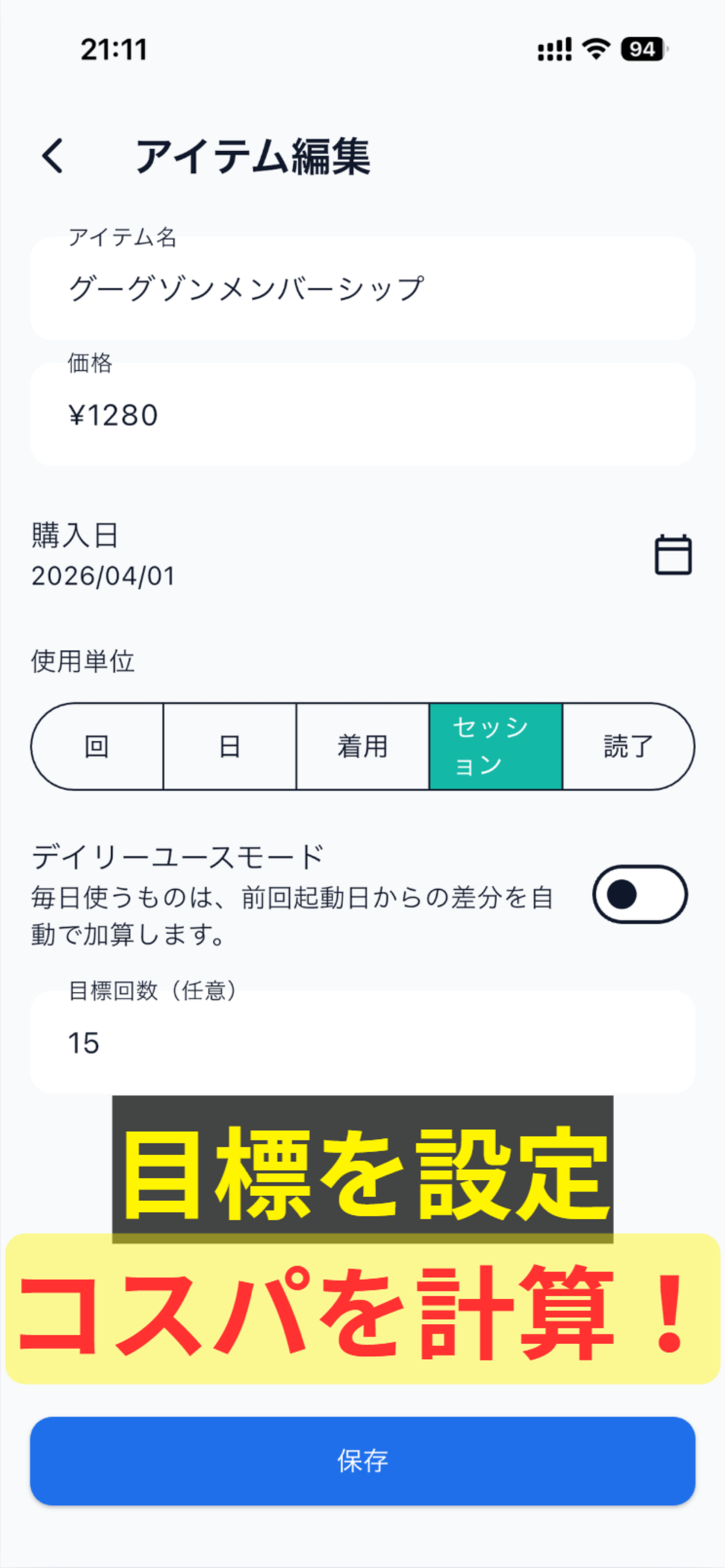 値プロ - コスパ管理アプリの極み