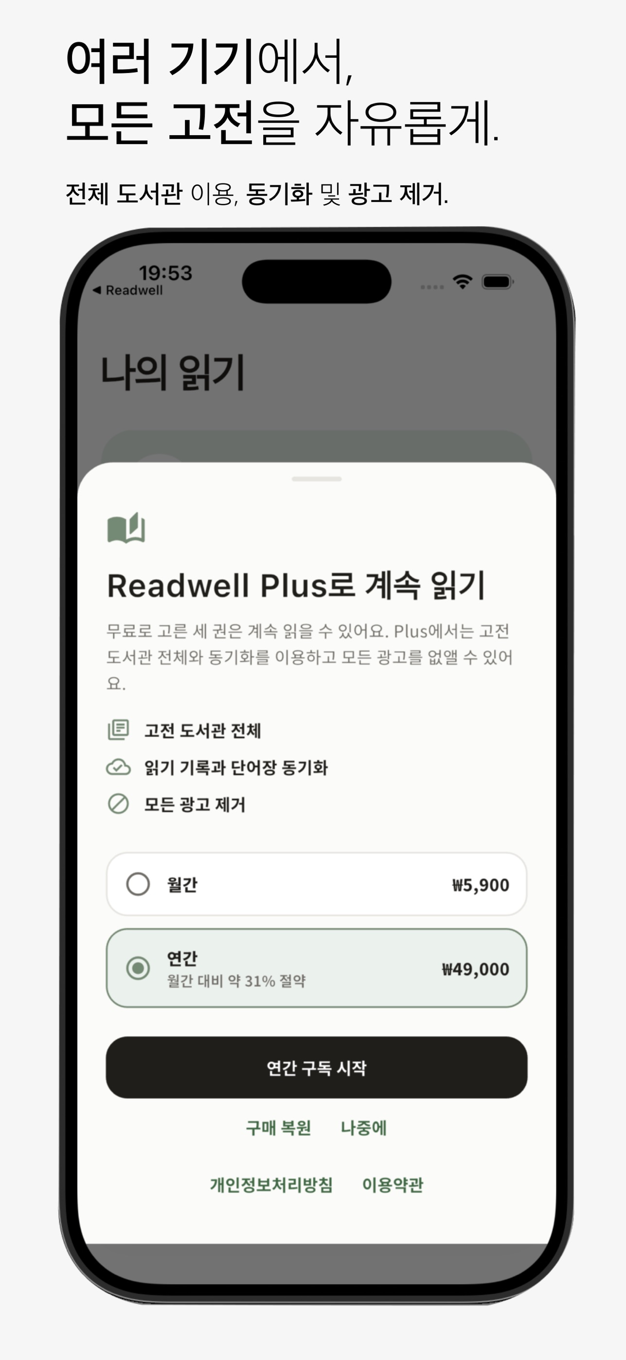 Screenshot 7 of Readwell: 영어 원서 읽기