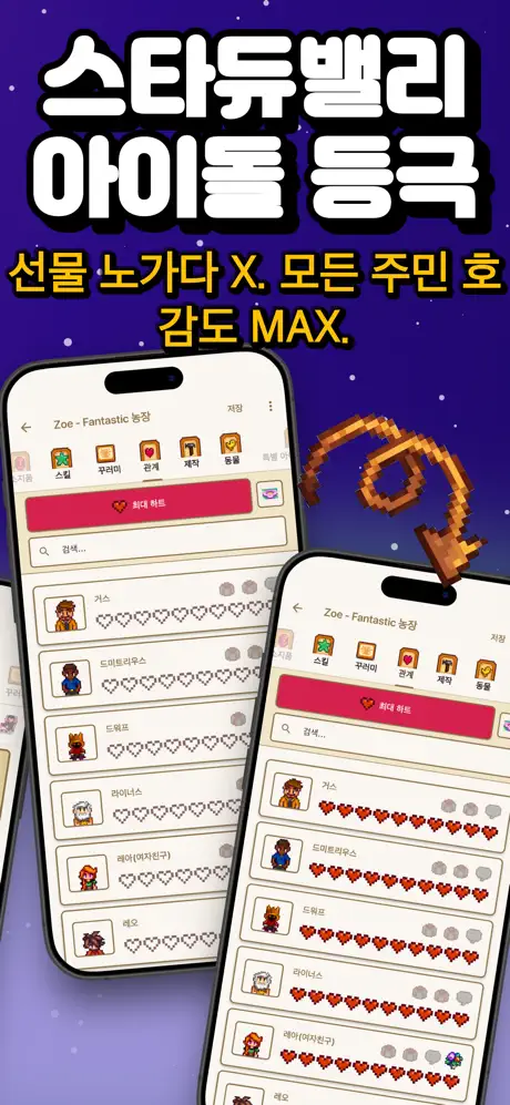 Stardew Save Editor : 스타듀 에디터 screenshot 5