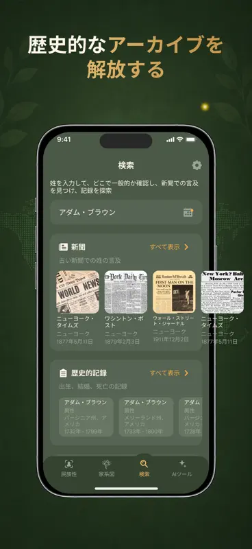 家系図メーカー & DNA screenshot 4 of 5
