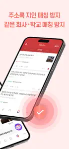 스카이피플(스피): 인증 소개팅 + 직장인 커뮤니티 screenshot #2 for iPhone